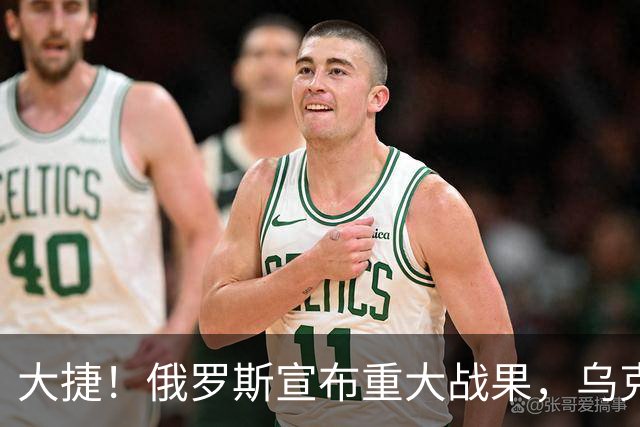 大捷！俄罗斯宣布重大战果，乌克兰“王牌”被废？美欧都得去学习