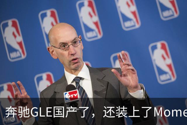 奔驰GLE国产了，还装上了Momenta智驾
