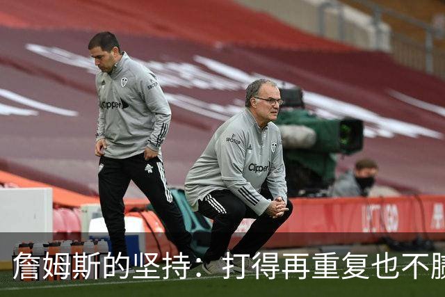 詹姆斯的坚持：打得再重复也不腻的篮球哲学